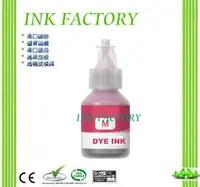 在飛比找PChome24h購物優惠-【INK FACTORY】BROTHER DYE INK 紅