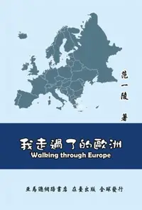 在飛比找樂天市場購物網優惠-【電子書】Walking Through Europe