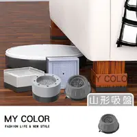 在飛比找PChome24h購物優惠-MY COLOR 【4入】洗衣機防震墊 家具增高墊 (山形吸