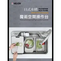 在飛比找蝦皮購物優惠-【Helion 赫里翁】日式水槽