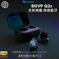 在飛比找Yahoo!奇摩拍賣優惠-志達電子 BGVP Q2s(5.2) / Q3(5.3) 雙