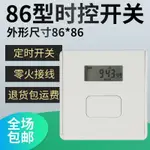 86型定時器牆壁時控開關面板插座自動斷電電子時控智能循環暗裝