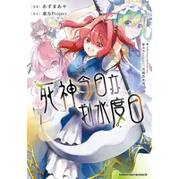 在飛比找金石堂優惠-東方Project 二次創作系列 死神今日亦划水度日（全）