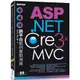 ASP.NET Core 3.x MVC跨平台範例實戰演練【金石堂】