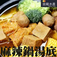 在飛比找蝦皮商城優惠-【盅龐水產】道地四川麻辣鍋底 - 重量1100g±5%/包