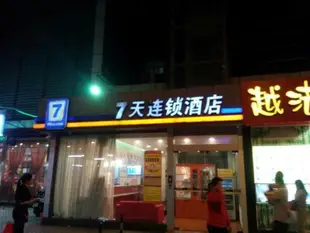 7天連鎖酒店廣州京溪南方醫院同和地鐵站店 (7 Days Inn7 Days Inn ( Guangzhou Southern Hospital Tonghe Subway Station)