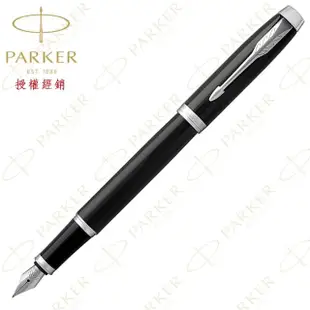 【PARKER】派克 新IM系列 麗雅黑白夾 F尖 鋼筆