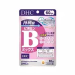 (現貨) 日本DHC持續型維他命B群 60日份 120錠 日本人氣代購商品