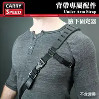 在飛比找樂天市場購物網優惠-【EC數位】CARRY SPEED 速必達 Under Ar