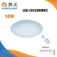 在飛比找蝦皮購物優惠-划得來燈飾 免運 舞光 LED 50W 星鑽智慧調光吸頂燈 