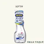 日本SOFT99 眼鏡清潔清洗液 無香味款 透明色200ML