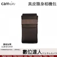 在飛比找數位達人優惠-cam-in LCB-013 真皮相機隨身包 手拿收納包 保