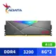 ADATA 威剛 XPG D50 DDR4 3200 16GB(8Gx2) RGB 桌上型超頻記憶體