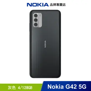 Nokia G42 5G (4GB/128GB) 6.56吋 雙卡雙待機-內附保護套【贈原廠耳機】