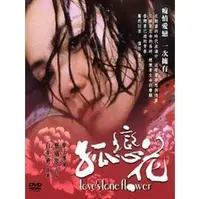 在飛比找PChome商店街優惠-合友唱片 孤戀花-(16集全劇) DVD