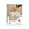 優化SQL語法與資料庫的最佳化應用