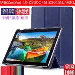 華碩ZENPAD 10 Z300M/C保護套P00C/P023平板P028外殼薄Z301ML皮套