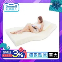 在飛比找遠傳friDay購物優惠-【sonmil乳膠床墊】醫療級97%高純度天然乳膠床墊｜10