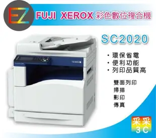 【台中市到府安裝】 Fuji Xerox DocuCentre SC2020/2020 A3 彩色事務機/複合機