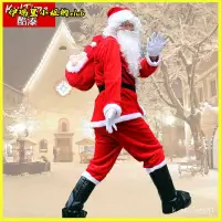 在飛比找蝦皮購物優惠-聖誕老公公裝 金絲絨聖誕老人五件套 聖誕節服裝 男生聖誕服 