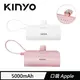 KINYO 5000mAh 隨身輕巧口袋充-蘋果8PIN 粉色(KPB-2300)