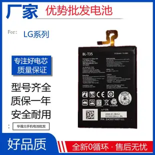 【滿300出貨】手機電池適用LG G8 G7 G6 G5 G4 G3 G2 Q6 v20手機電池BL-T41 T32 T