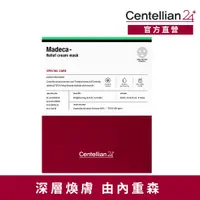 在飛比找蝦皮購物優惠-Centellian24 森特蓮馬達加修護滋養面膜 老虎積雪