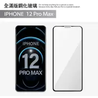 在飛比找momo購物網優惠-【General】iPhone 12 Pro Max 保護貼