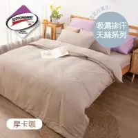 在飛比找PChome24h購物優惠-吸濕排汗3M科技天絲兩用被床包枕套四件組-摩卡咖 3.5尺