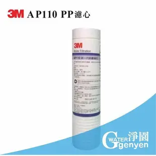 3M AP110 PP濾心/適用各種淨水器前置/RO第一道/5微米/美國NSF認證 (5.1折)