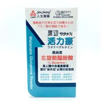 在飛比找松果購物優惠-【瑞昌藥局】人生製藥 渡邊活力療 200g 左旋麩醯胺酸 (