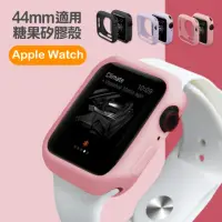 在飛比找momo購物網優惠-Applewatch 44mm 糖果矽膠軟式保護殼(Appl