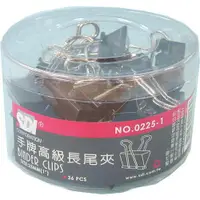 在飛比找蝦皮商城優惠-SDI25mm長尾夾36入【愛買】