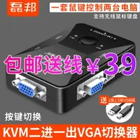 在飛比找樂天市場購物網優惠-磊邦KVM切換器2口vga二進一出監控雙電腦主機視頻顯示屏幕