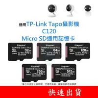 在飛比找蝦皮購物優惠-適用TP-Link Tapo攝影機 C120 MicroSD