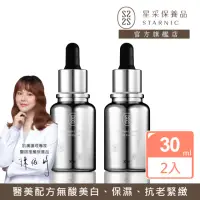 在飛比找momo購物網優惠-【Starnic 星采保養品】光感喚白全能肌萃30ml(2入