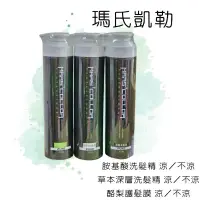 在飛比找蝦皮購物優惠-瑪氏凱勒MARS COLLOR 氨基酸洗髮精 涼／不涼🌸草本