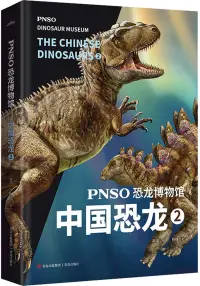 在飛比找博客來優惠-PNSO恐龍博物館：中國恐龍(2)