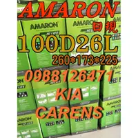 在飛比找蝦皮購物優惠-YES 100D26L AMARON 愛馬龍 汽車電池 80