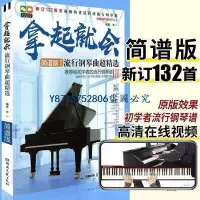 在飛比找Yahoo!奇摩拍賣優惠-下殺-琴盒 支架 高品質批發價拿起就會簡譜版流行鋼琴曲鋼琴初