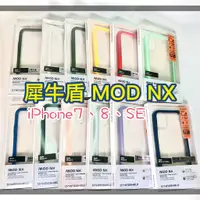 在飛比找蝦皮商城精選優惠-原廠公司貨💯 犀牛盾 MOD NX 邊框背蓋兩用殼 iPho