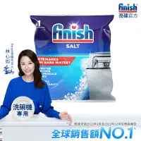 在飛比找松果購物優惠-finish亮碟 洗碗機專用 軟化鹽1kg (8.5折)