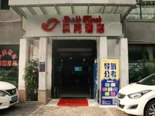 貝殼南昌市象山北路滕王閣酒店Shell Nanchang City Xiangshan North Road Tengwangge Hotel