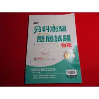 在飛比找蝦皮購物優惠-【鑽石城二手書店】高中參考書 108課綱 學測 107-11