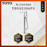 在飛比找蝦皮購物優惠-【私訊聊聊最低價】大亞專業廚具 TOTO 龍頭及淋浴 TBG