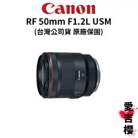 在飛比找蝦皮商城優惠-【Canon】RF 50mm F1.2L USM 大光圈 定