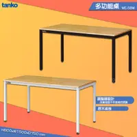 在飛比找蝦皮商城精選優惠-質感木紋 天鋼 WE-58W 多功能桌  長桌 書桌 餐桌 