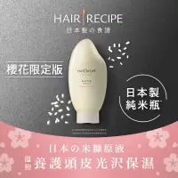 在飛比找家樂福線上購物網優惠-Hair Recipe米糠溫養保濕洗髮露