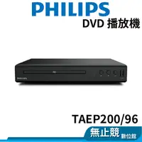 在飛比找蝦皮購物優惠-PHILIPS飛利浦 TAEP200/96 DVD播放機 H