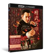 Fist of Legend 4K UHD Film Chinese Kung Fu Movie Dolby Vision 1 Disc English